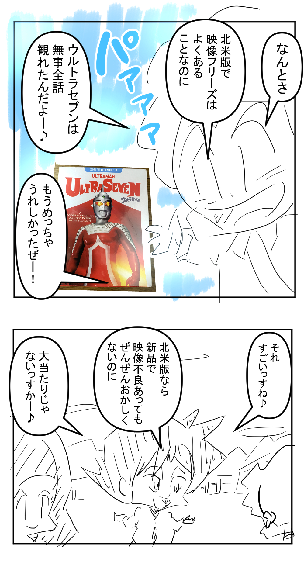 ウルトラセブン１回目001