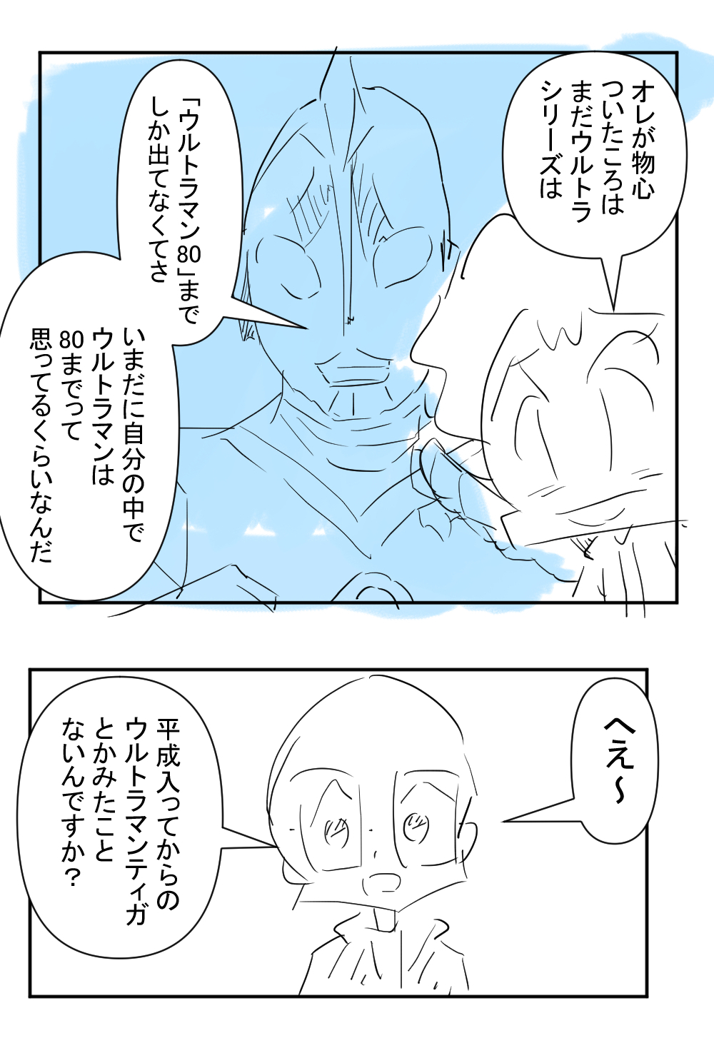 ウルトラフィギュアをいくことについて2回目完成004