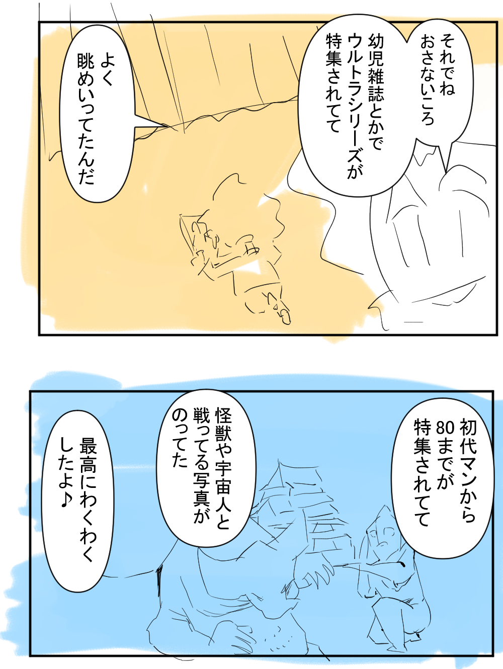 ウルトラフィギュアをいくことについて2回目完成004