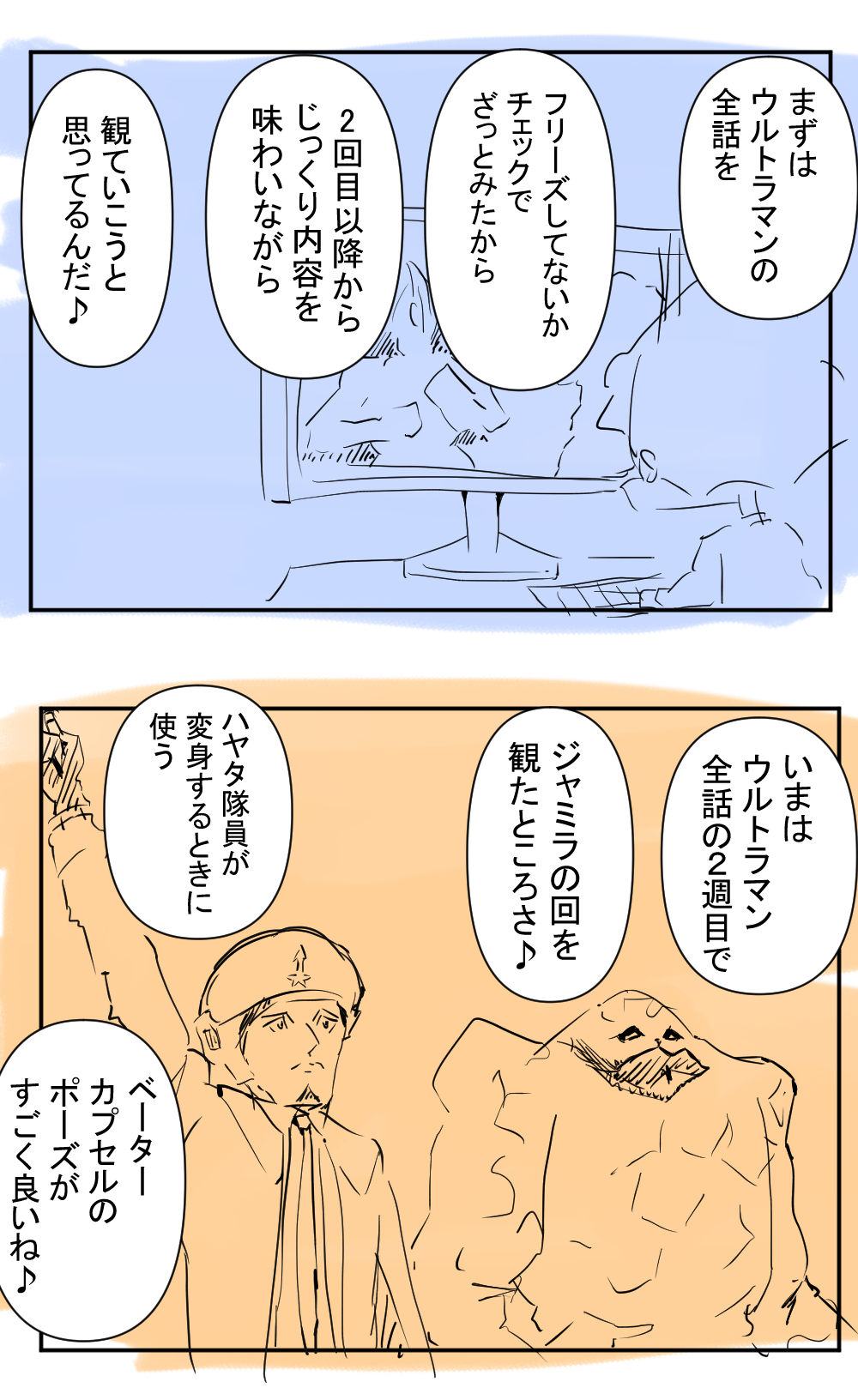 ウルトラマン8回目完成サムネイル