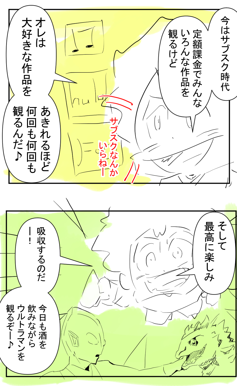 ウルトラマン8回目完成サムネイル