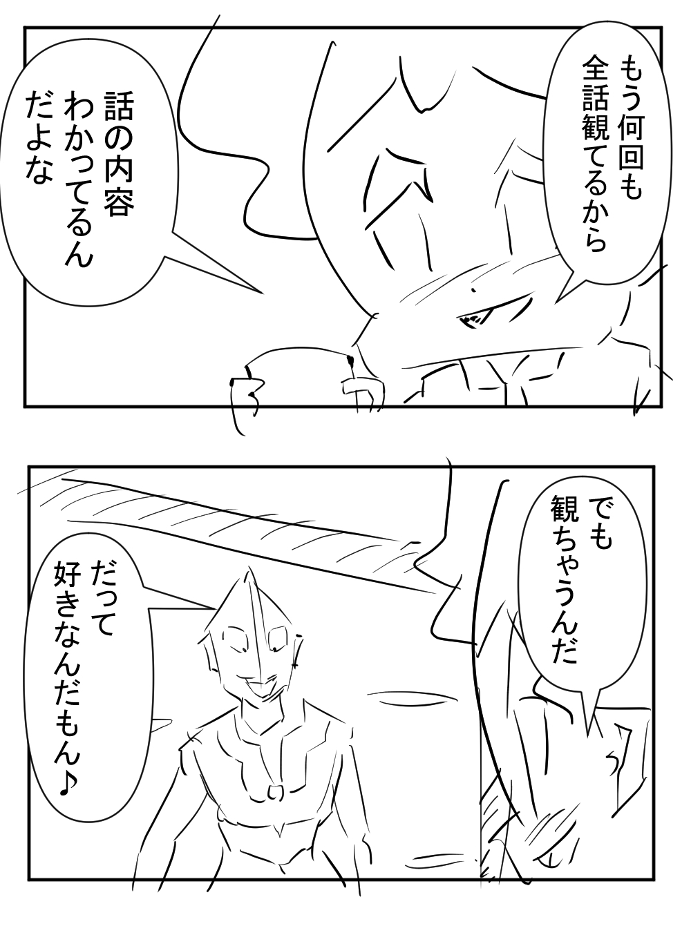 ウルトラマンから大切な発見完成サムネ