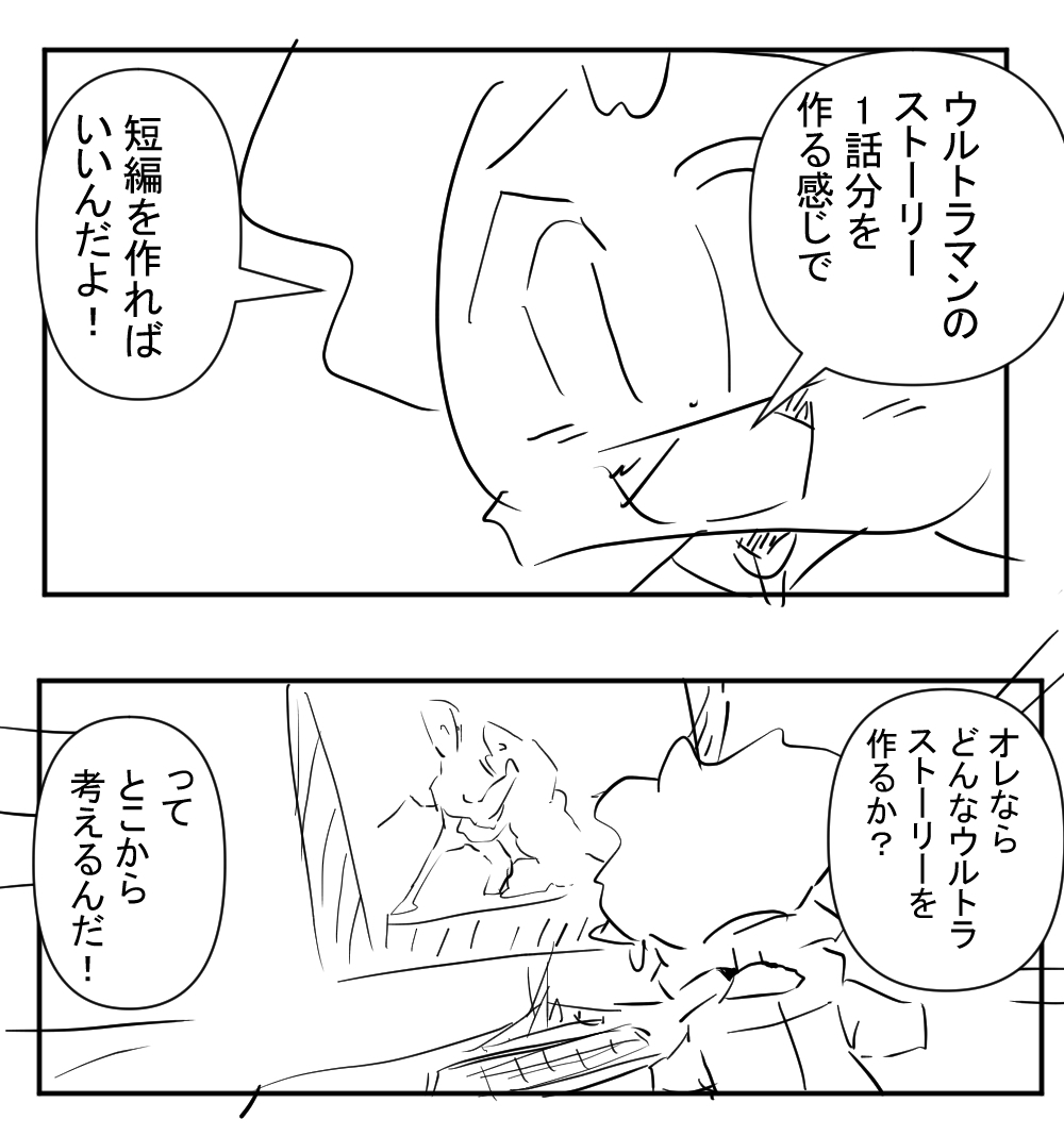 ウルトラマンから大切な発見完成サムネ