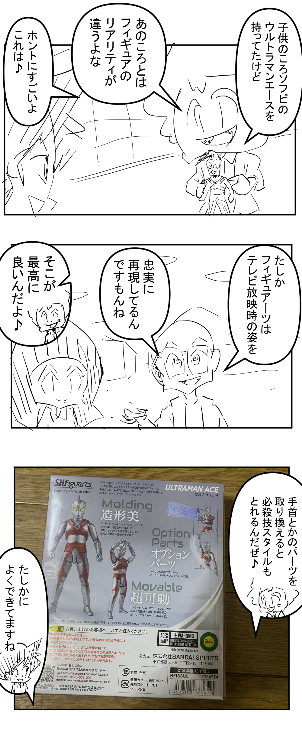 ウルトラマンエースのフィギュア2回目完成サムネ