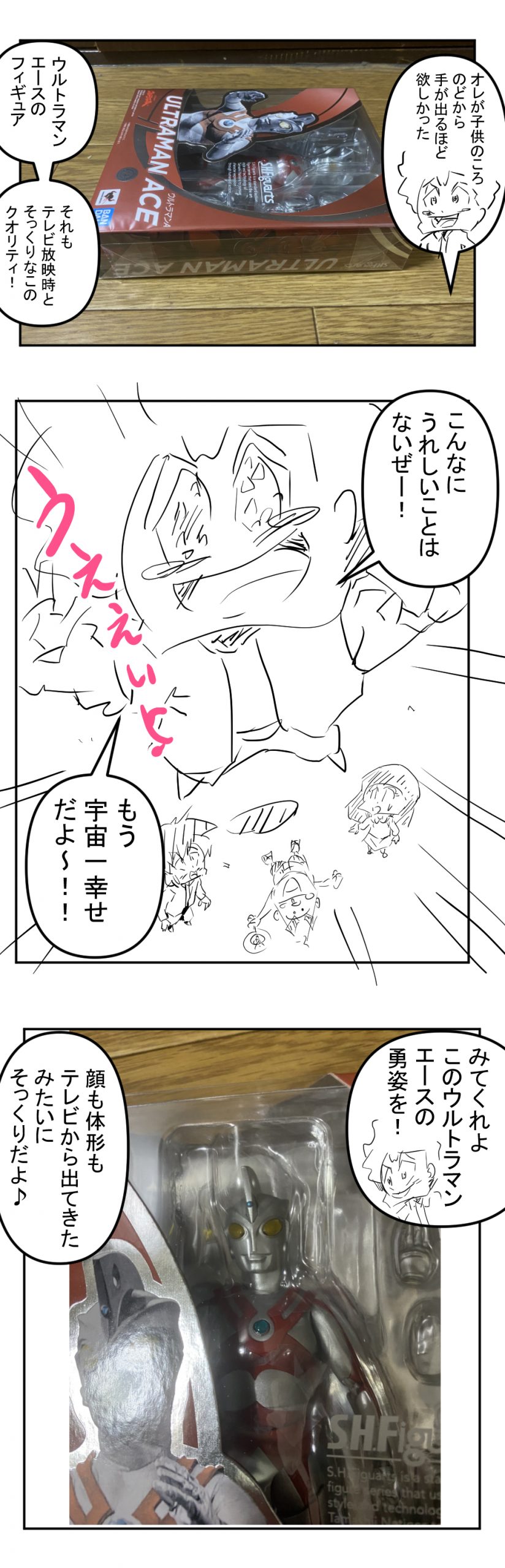 ウルトラマンエースのフィギュア2回目完成サムネ