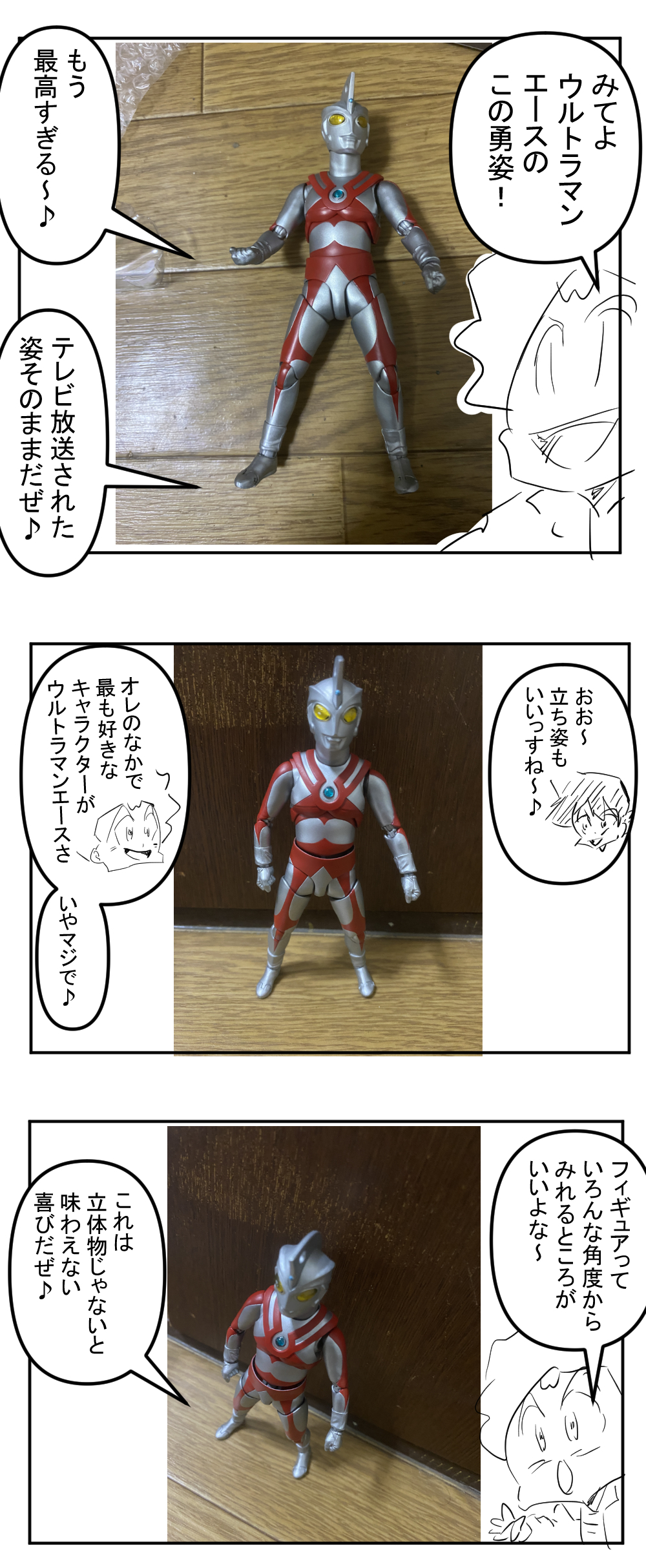 ウルトラマンエースフィギュア最終回完成サムネ