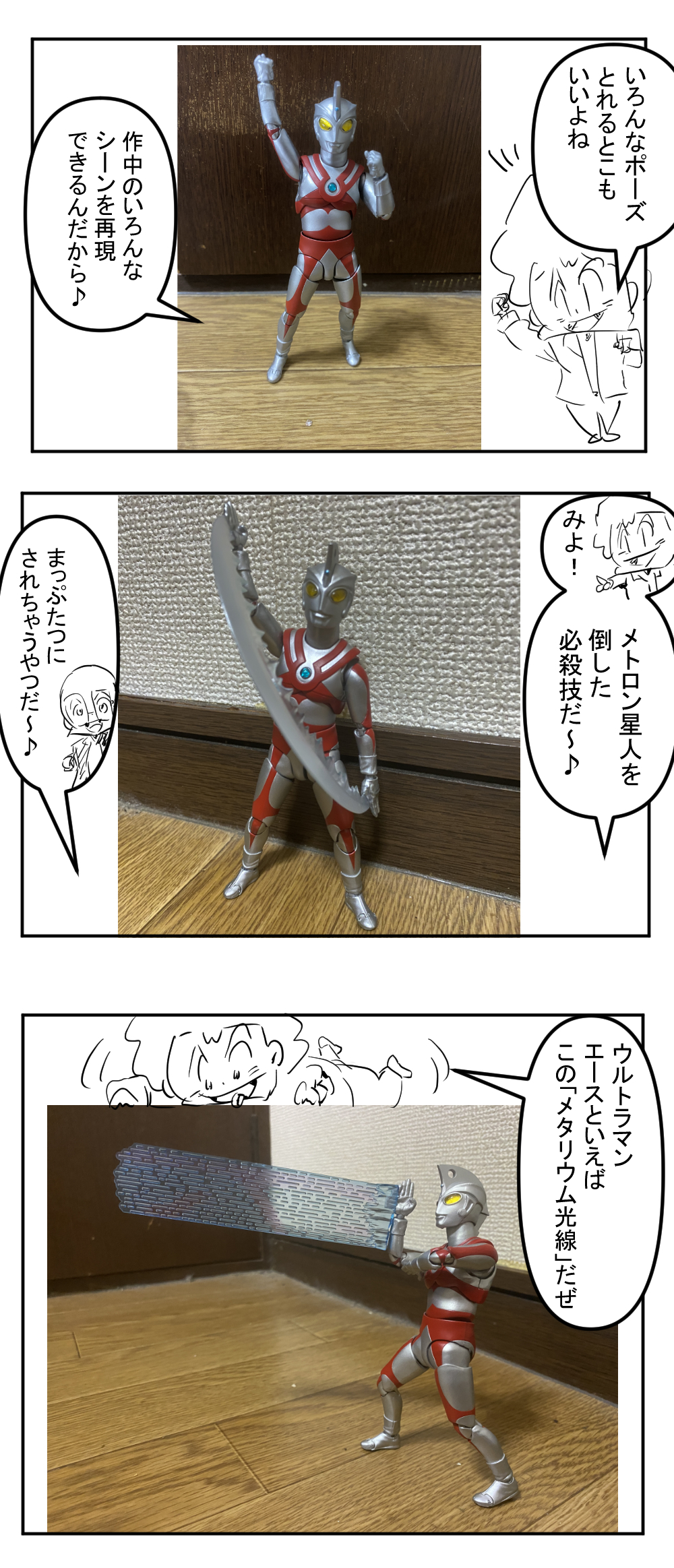 ウルトラマンエースフィギュア最終回完成サムネ
