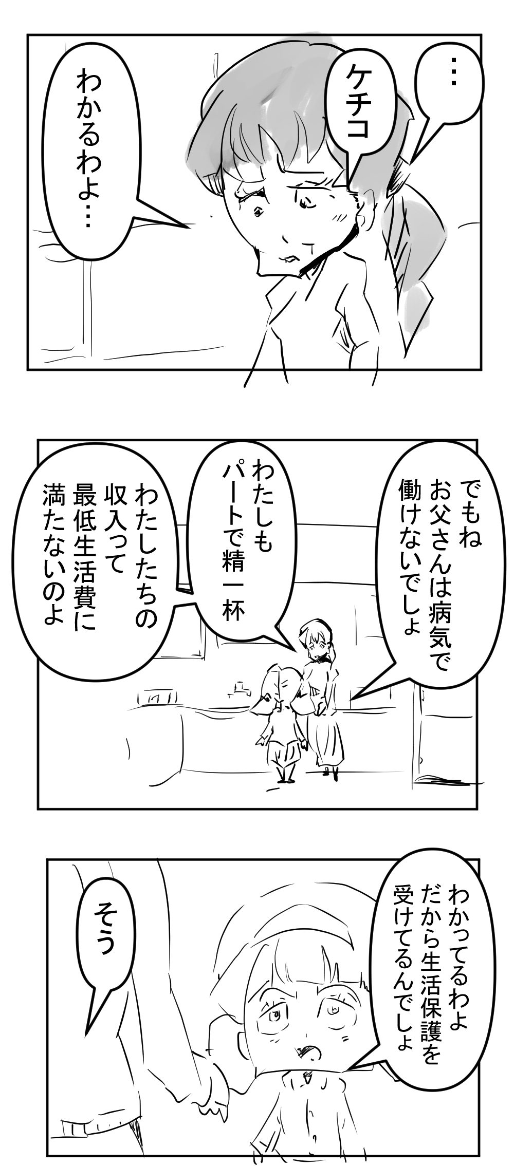 ケチコ家節約健康食事習慣1回目サムネ