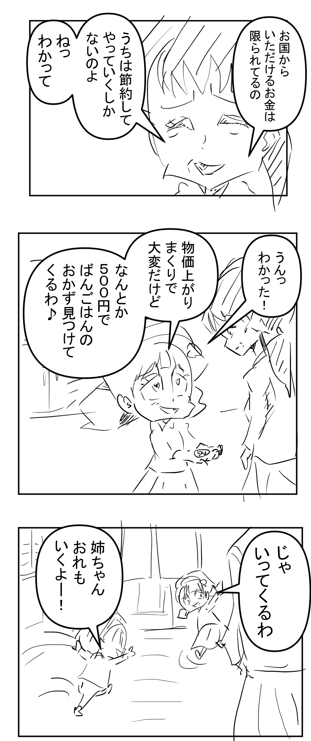 ケチコ家節約健康食事習慣1回目サムネ