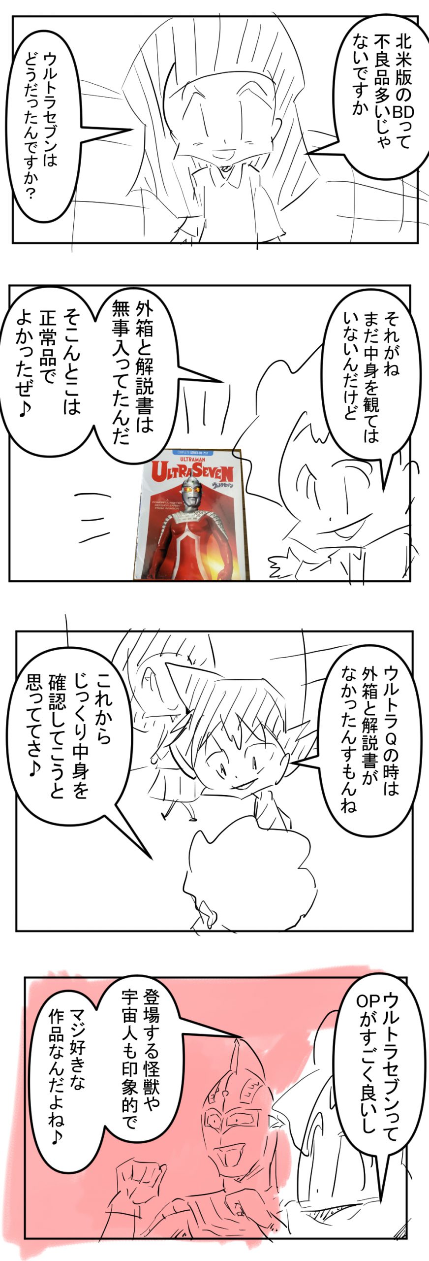 セブン3回目完成サムネ