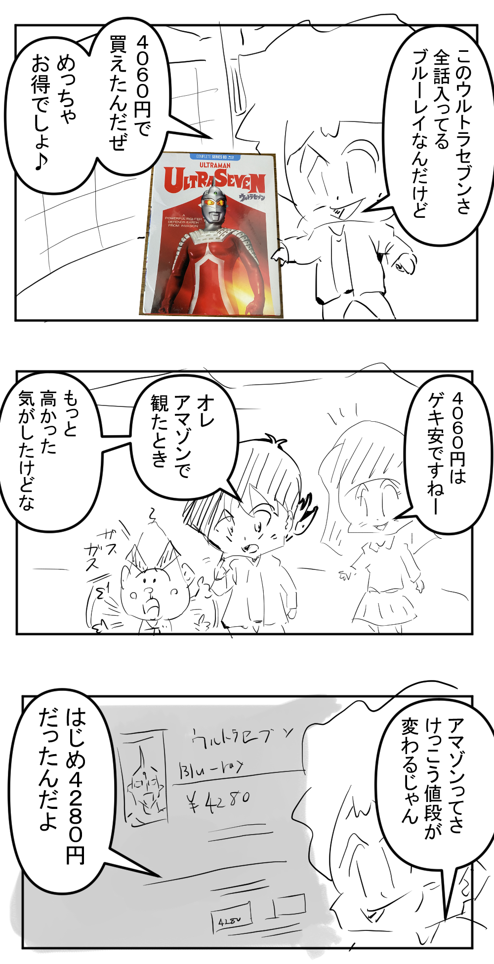 セブン3回目完成サムネ