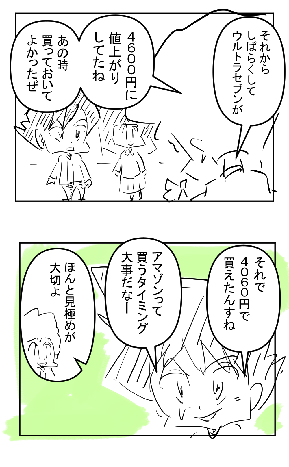 セブン3回目完成サムネ