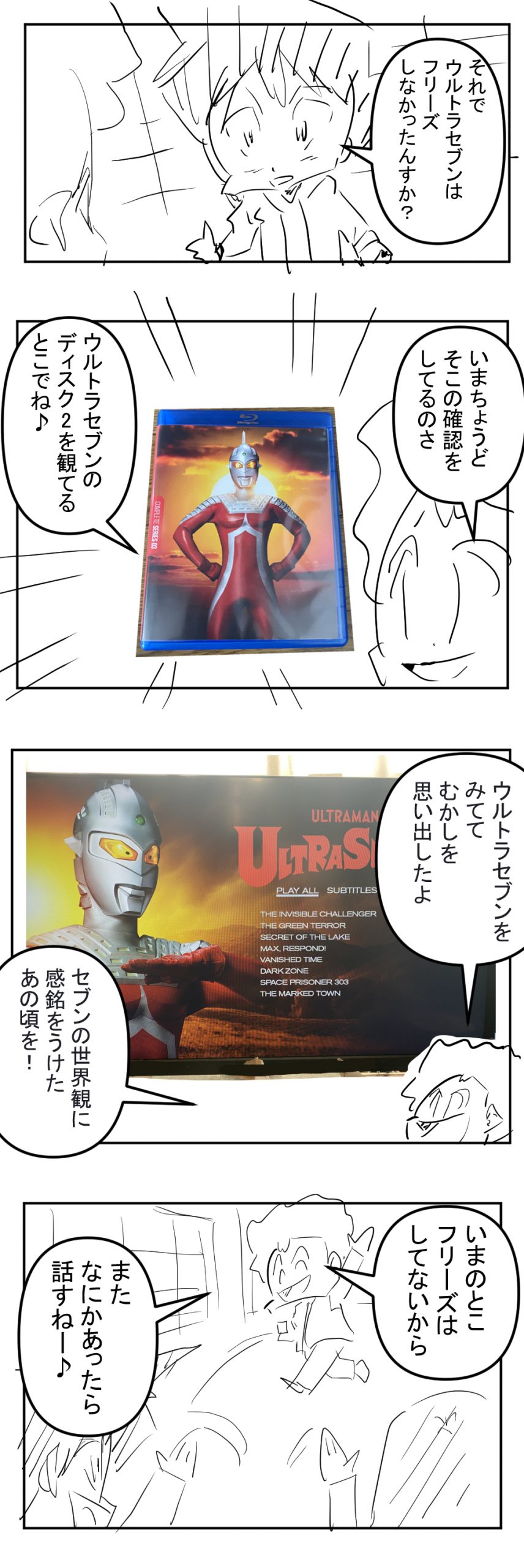 セブン6回目完成サムネ