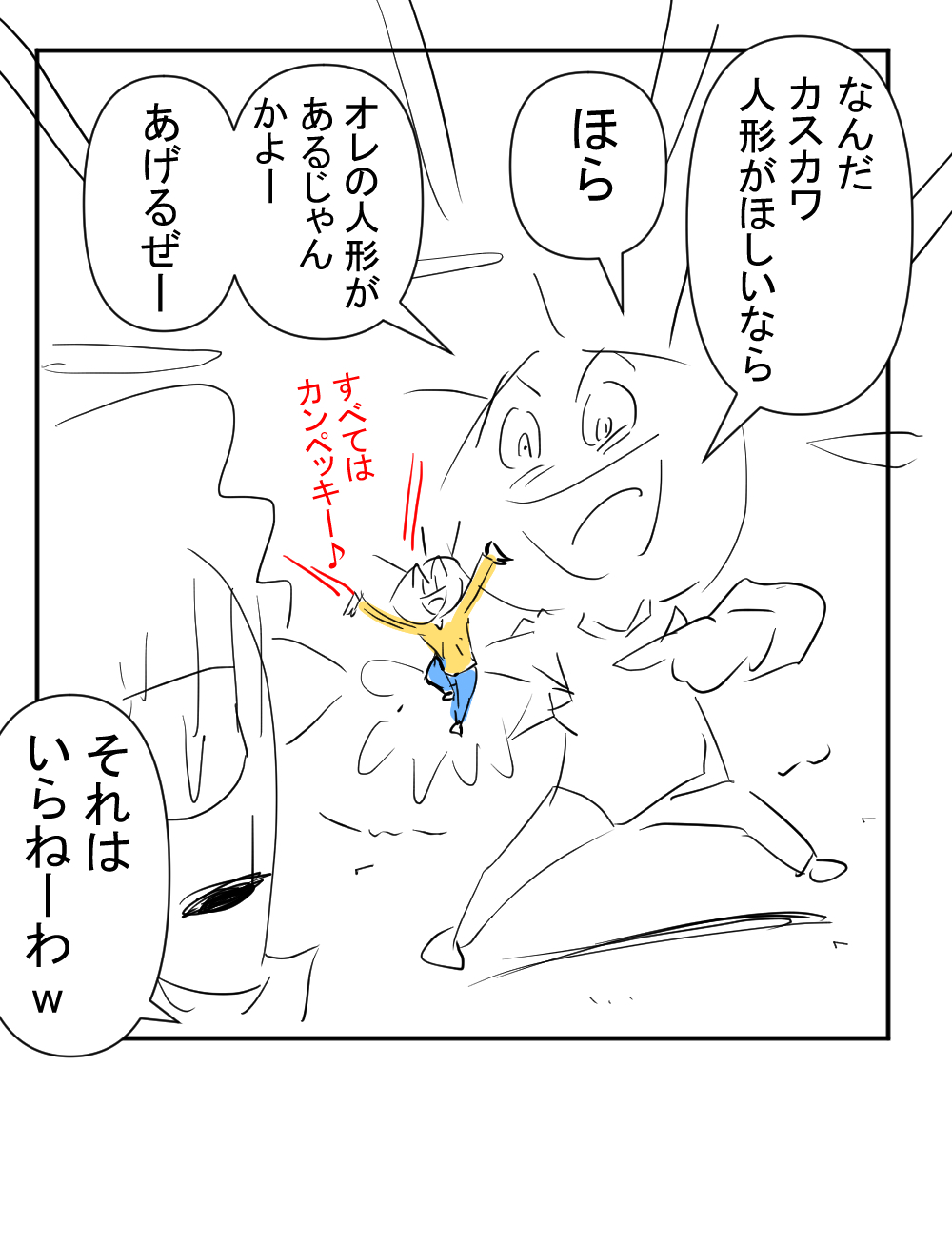 フィギュアが好きだった幼いころの話完成006