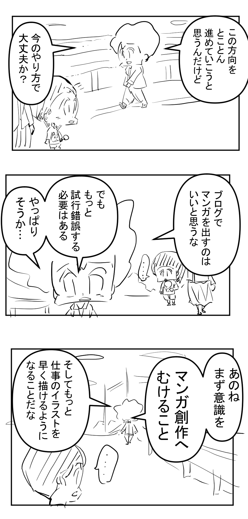 ブログ運営にはお金がかかってるんだった、これは本気でやらなければ！1回目完成001