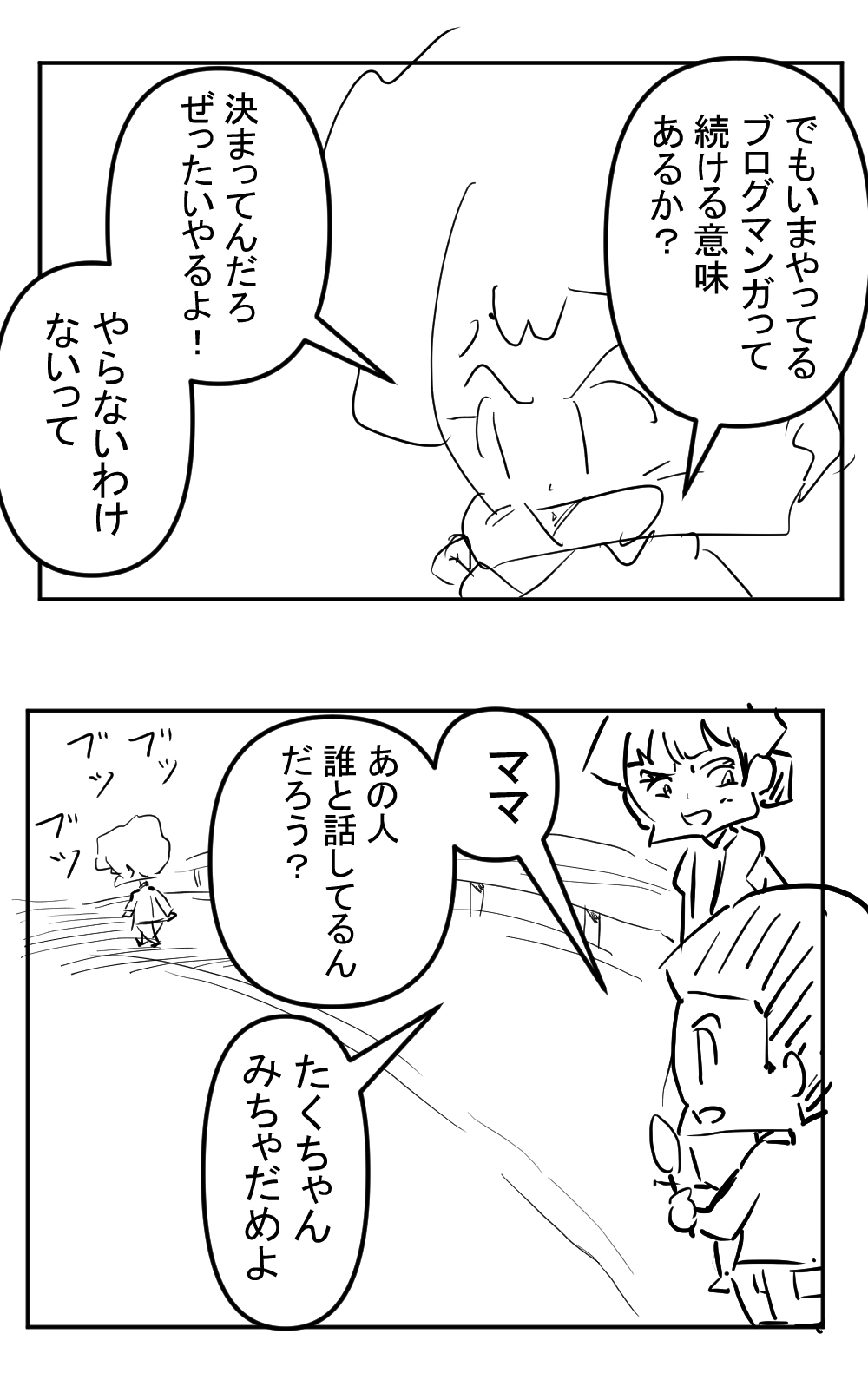 ブログ運営にはお金がかかってるんだった、これは本気でやらなければ！1回目完成001