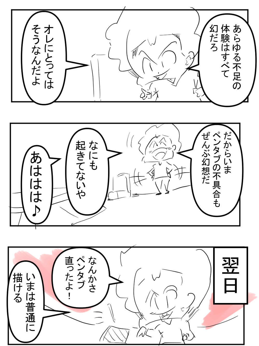 ペンタブ不具合2回目完成サムネ