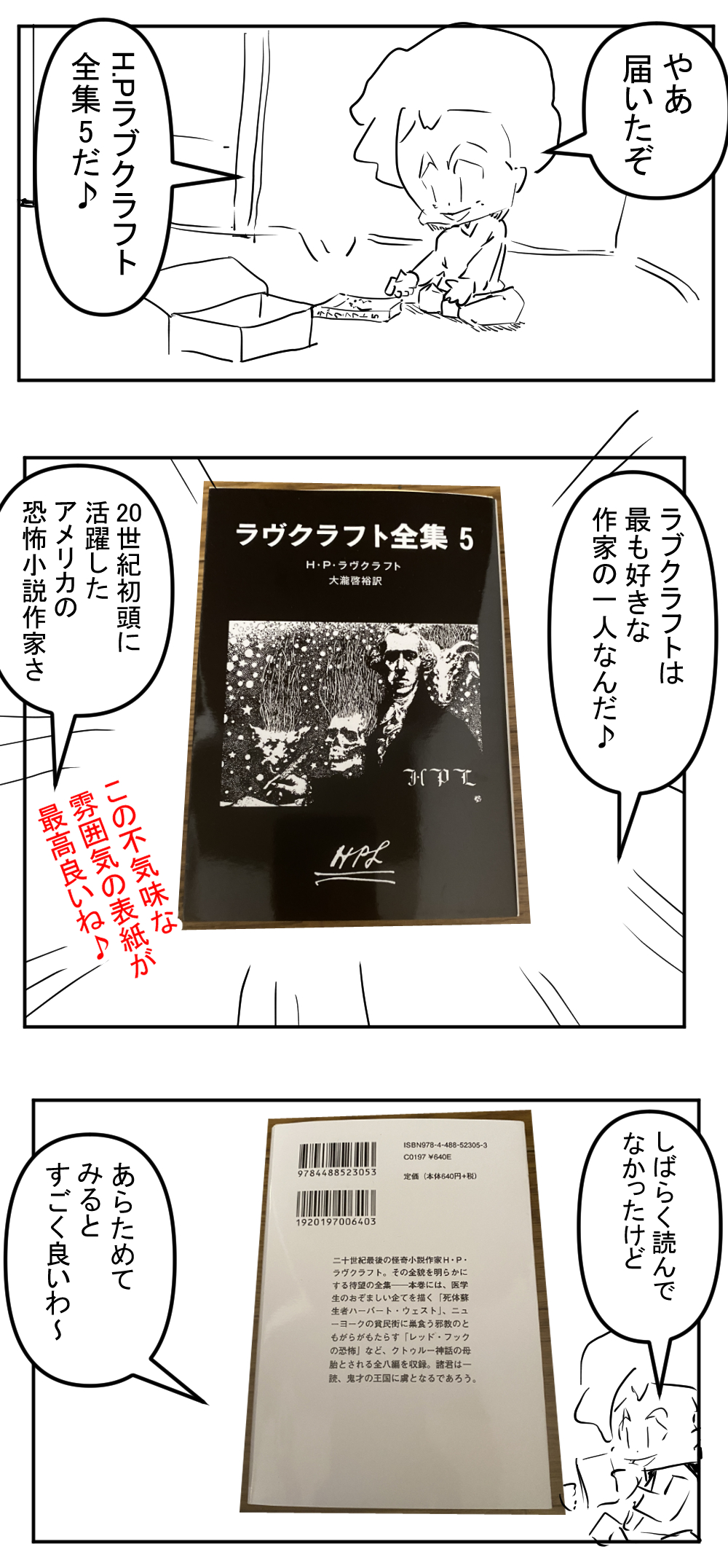 ラブクラフト1回目完成完成