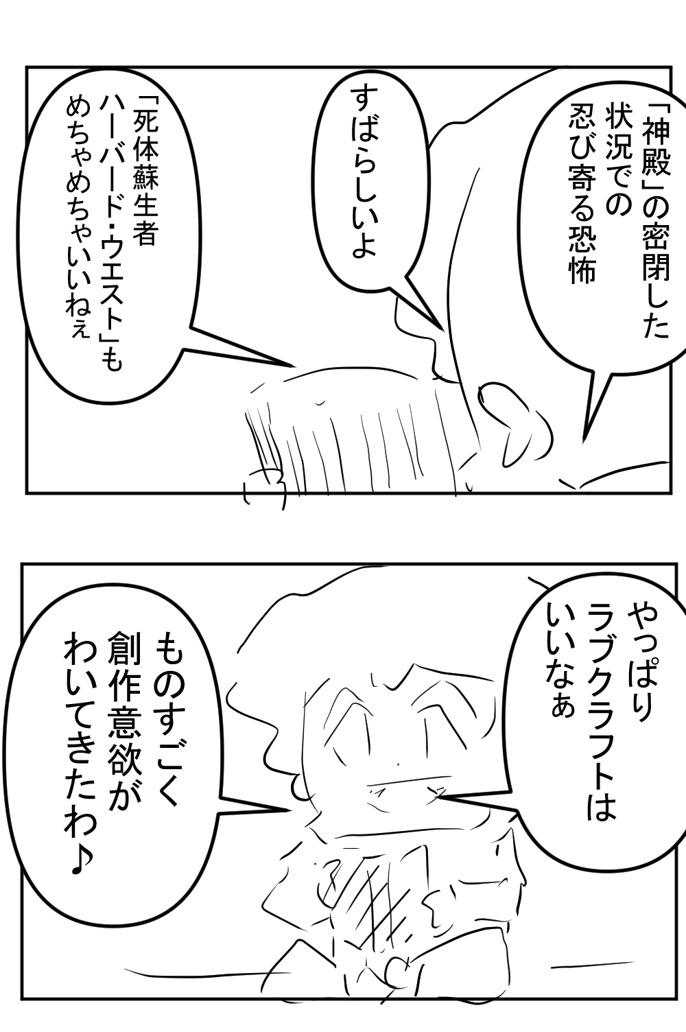 ラブクラフト1回目完成完成