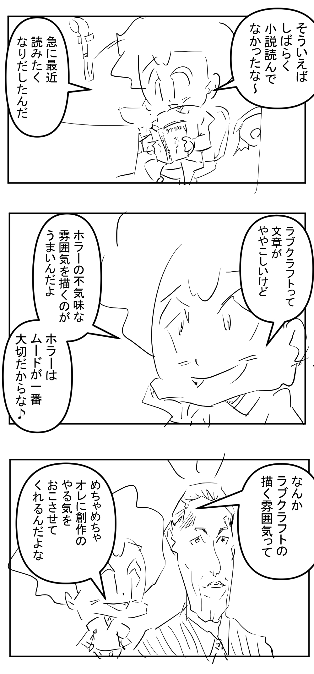 ラブクラフト2回目完成002