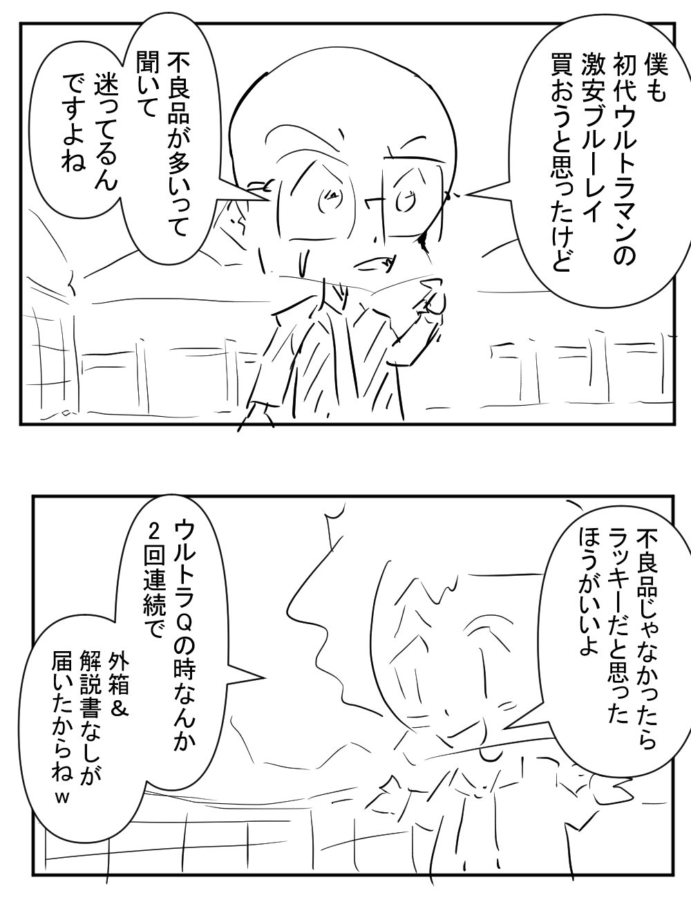 初代ウルトラマン３回目完成サムネ