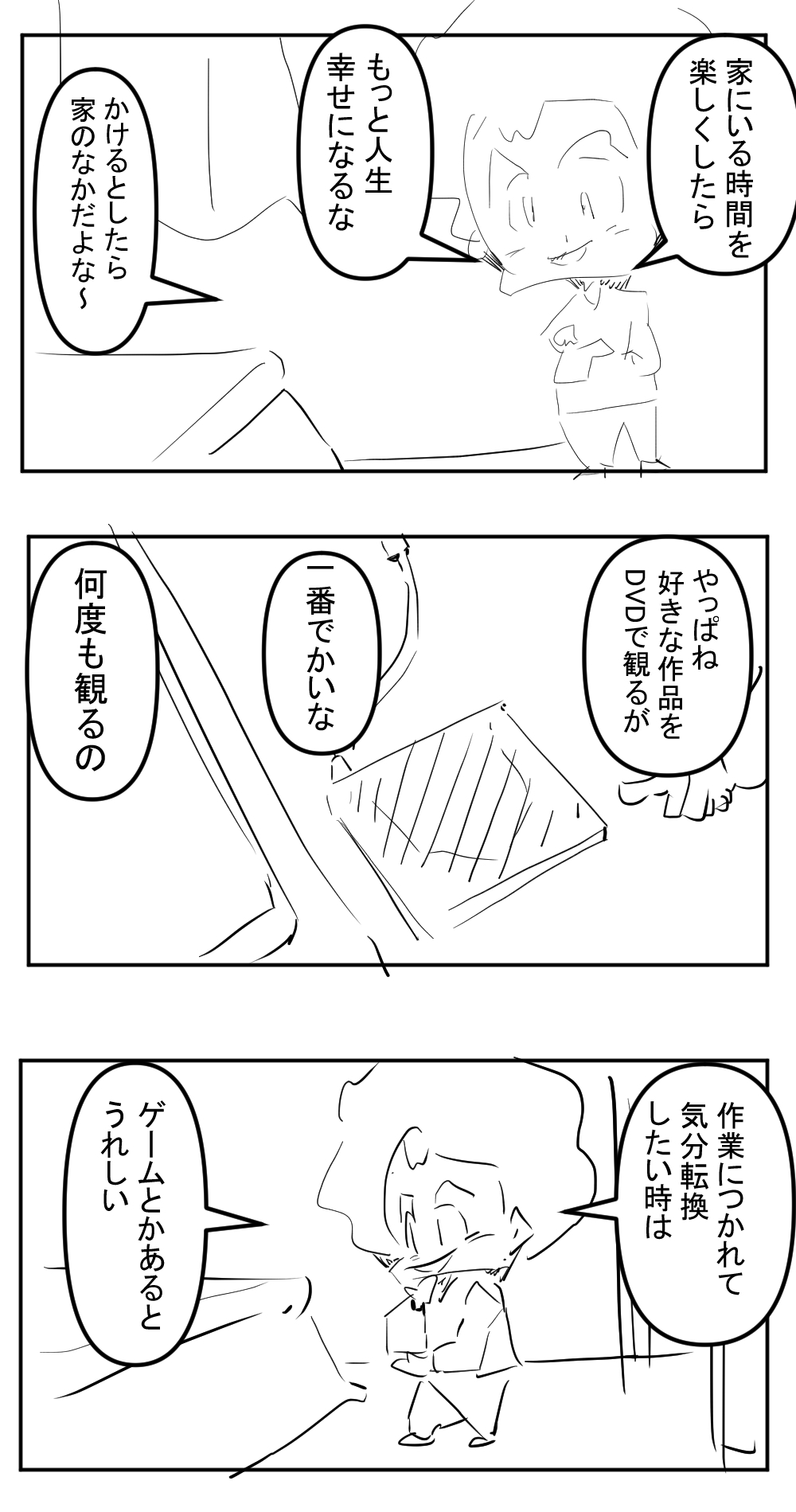 家にいる時間を幸せに完成001