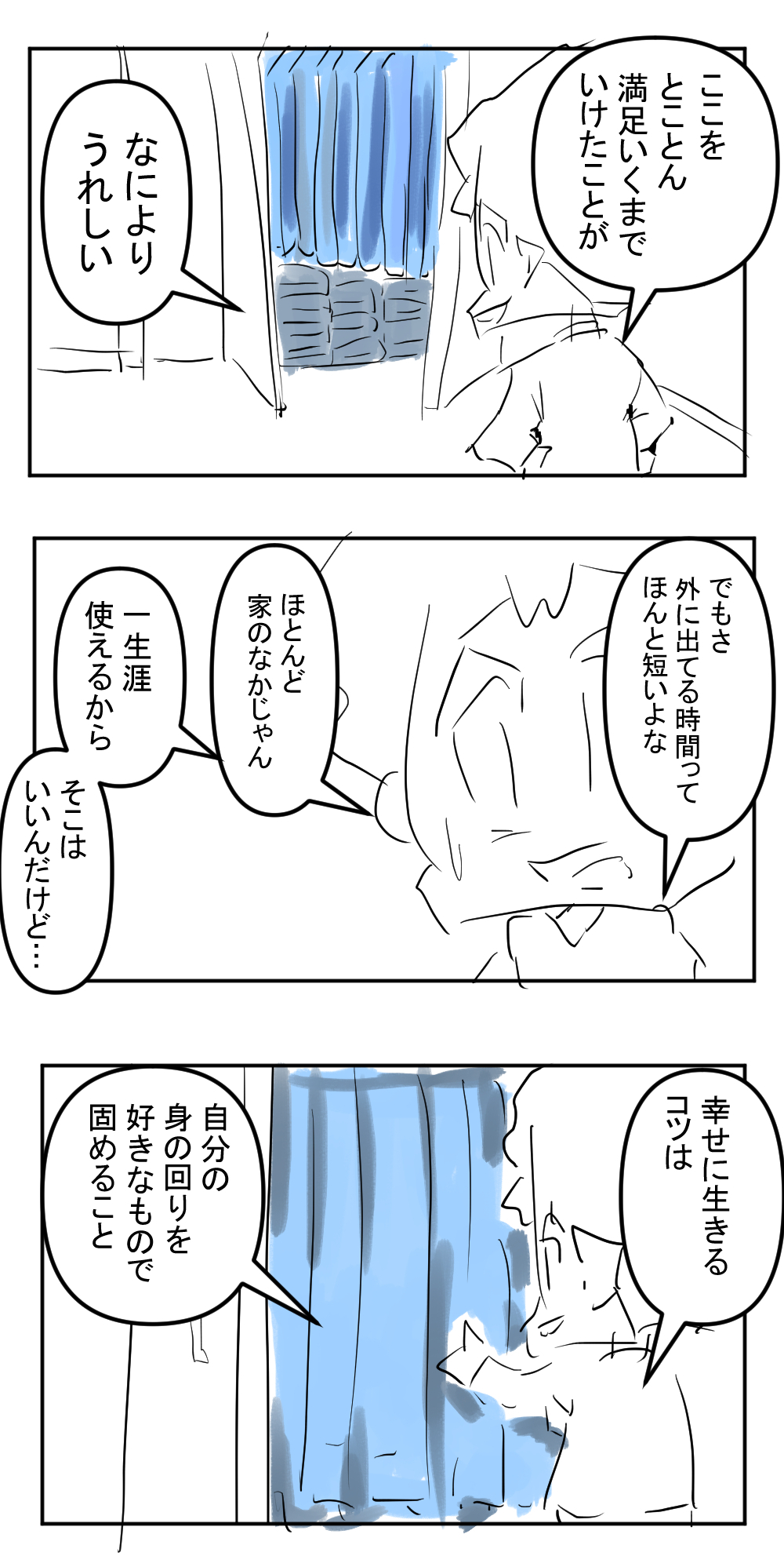 家の時間を豊かにする前編001