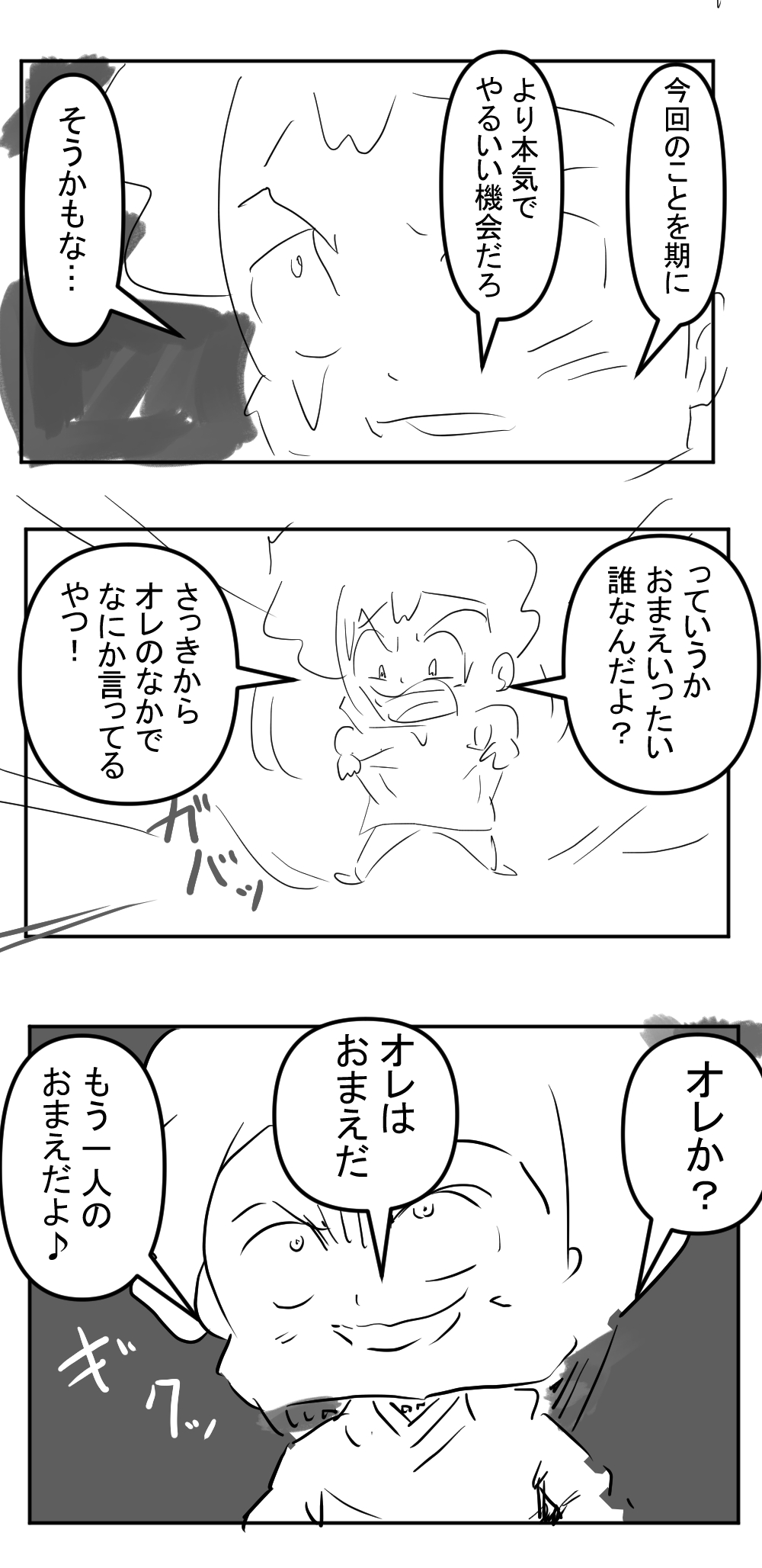 自分のなかに2人の3回目完成サムネ