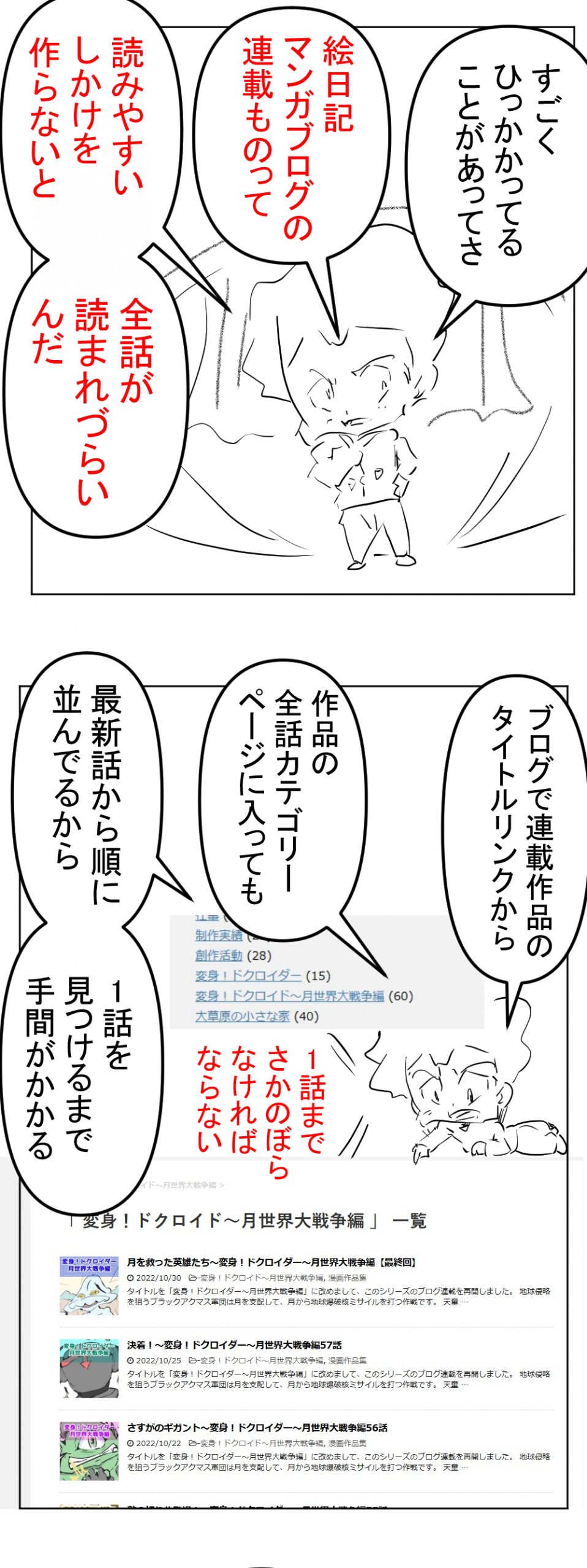 連載物はよまれづらい前編完成サムネイル