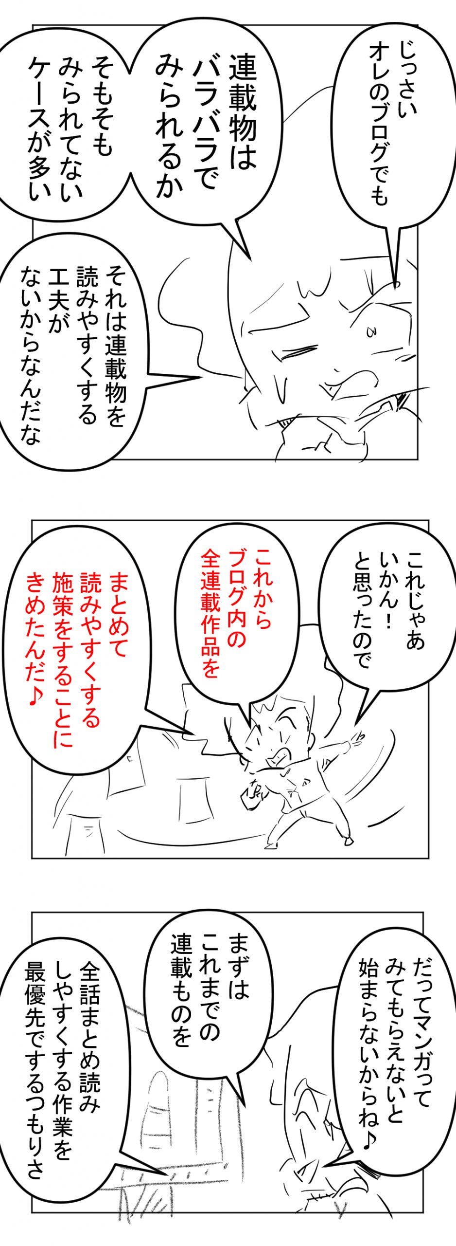 連載物はよまれづらい前編完成サムネイル