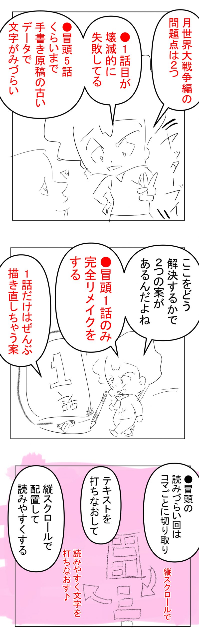 連載物はよまれづらい前編完成サムネイル