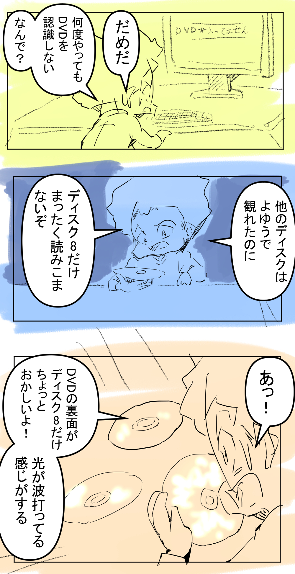 6回目まるでだめお完成002