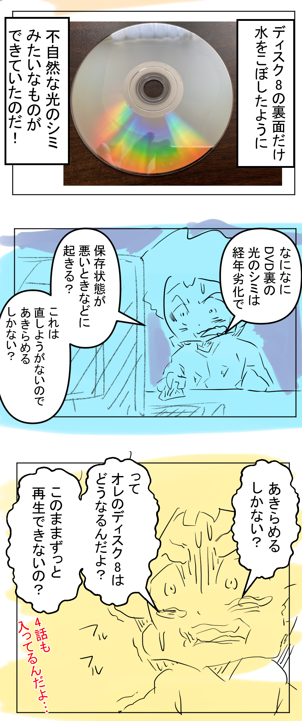 6回目まるでだめお完成002