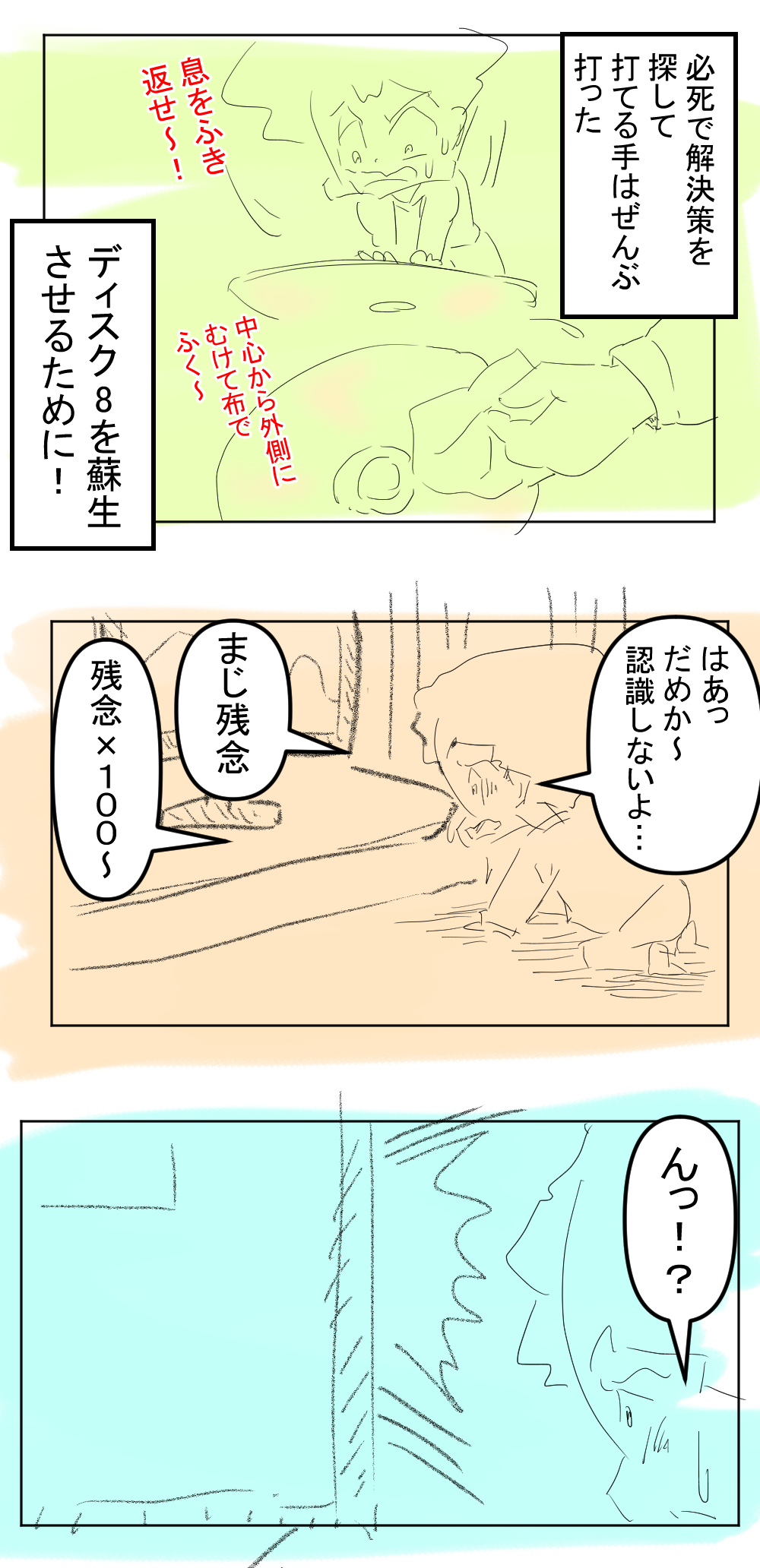 6回目まるでだめお完成002