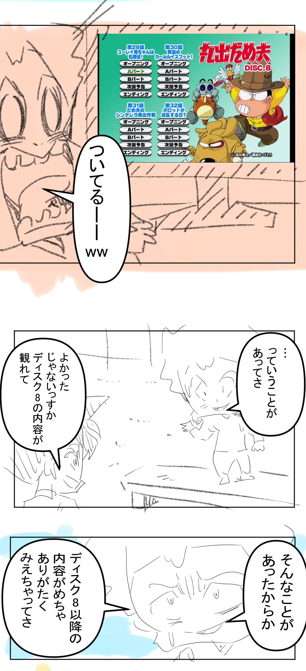 6回目まるでだめお完成002