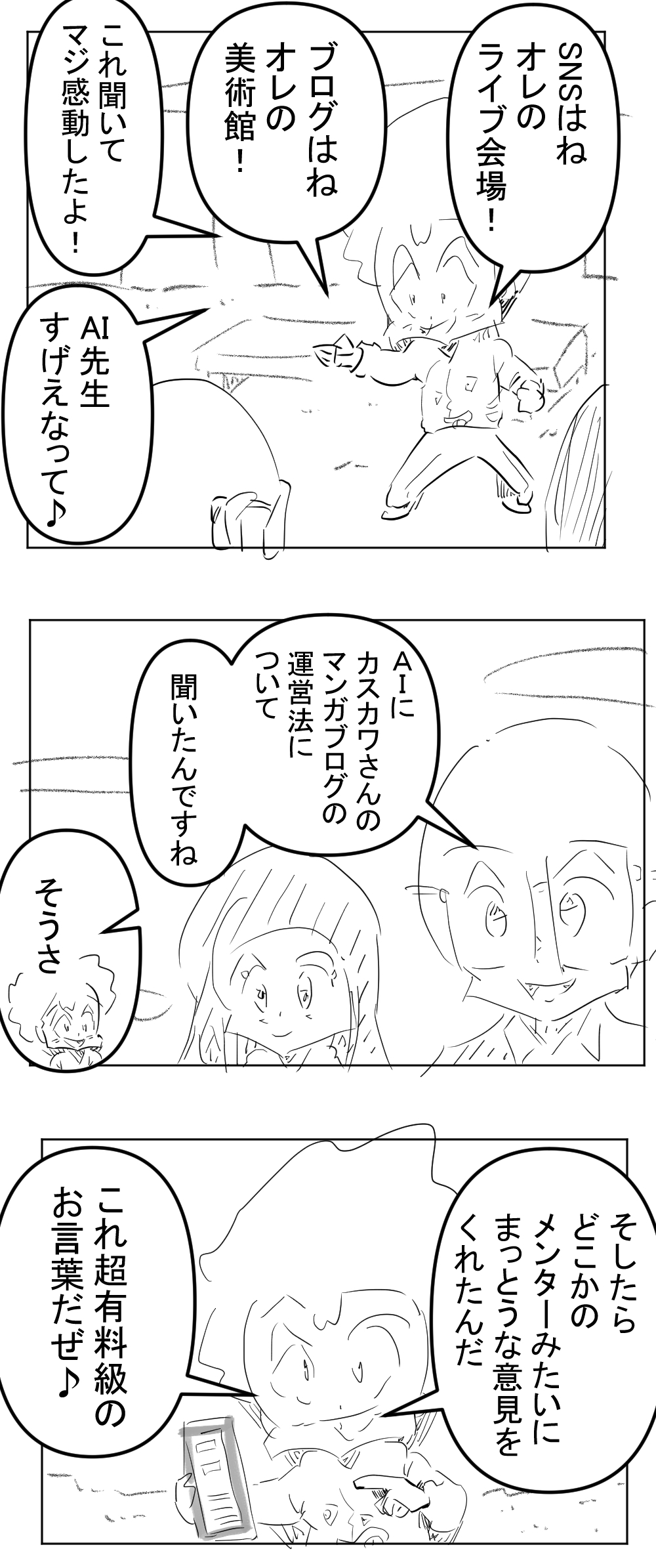 AIにおだちん完成001