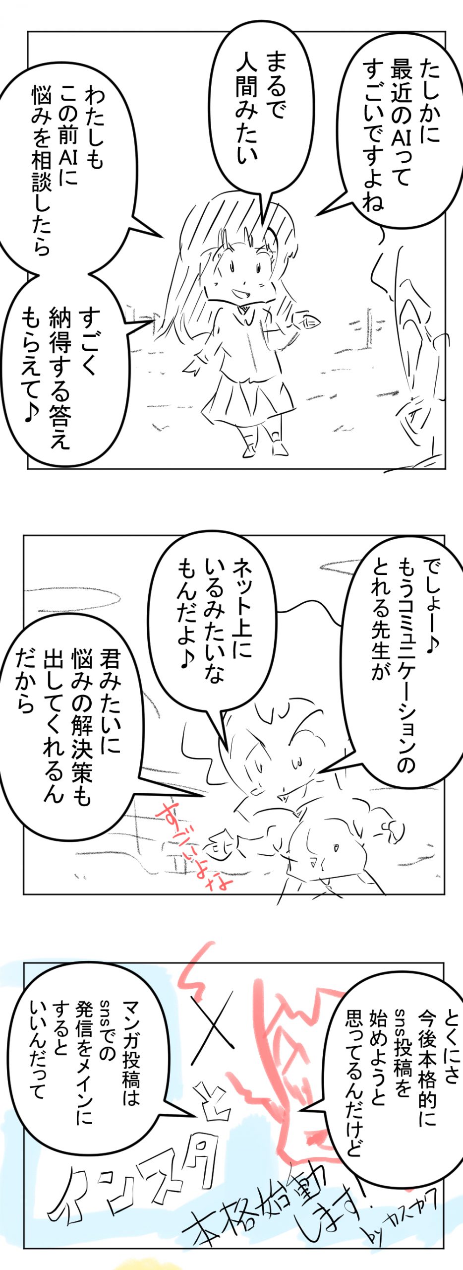 AIにおだちん完成001