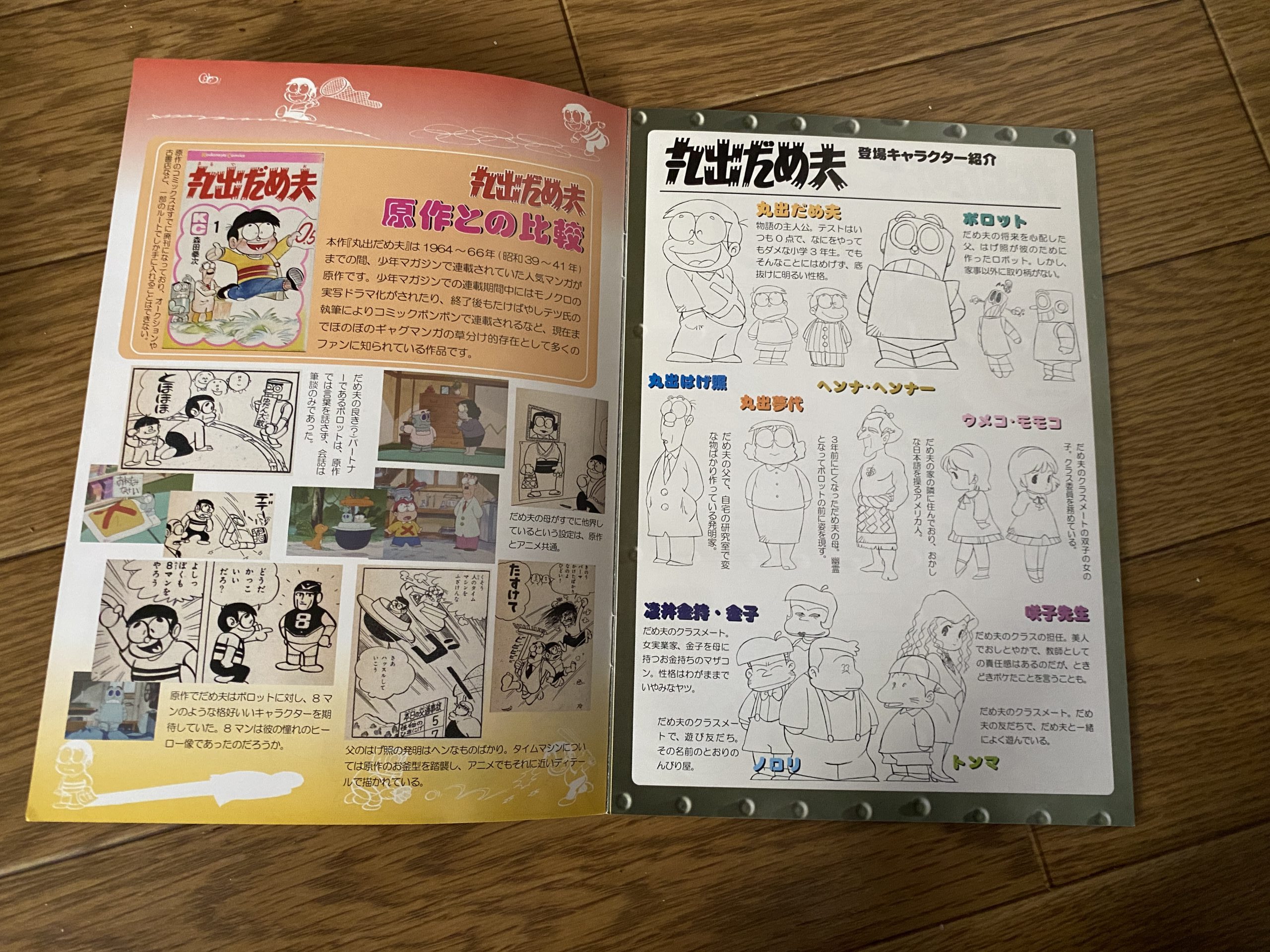 まるでだめお最終回完成007