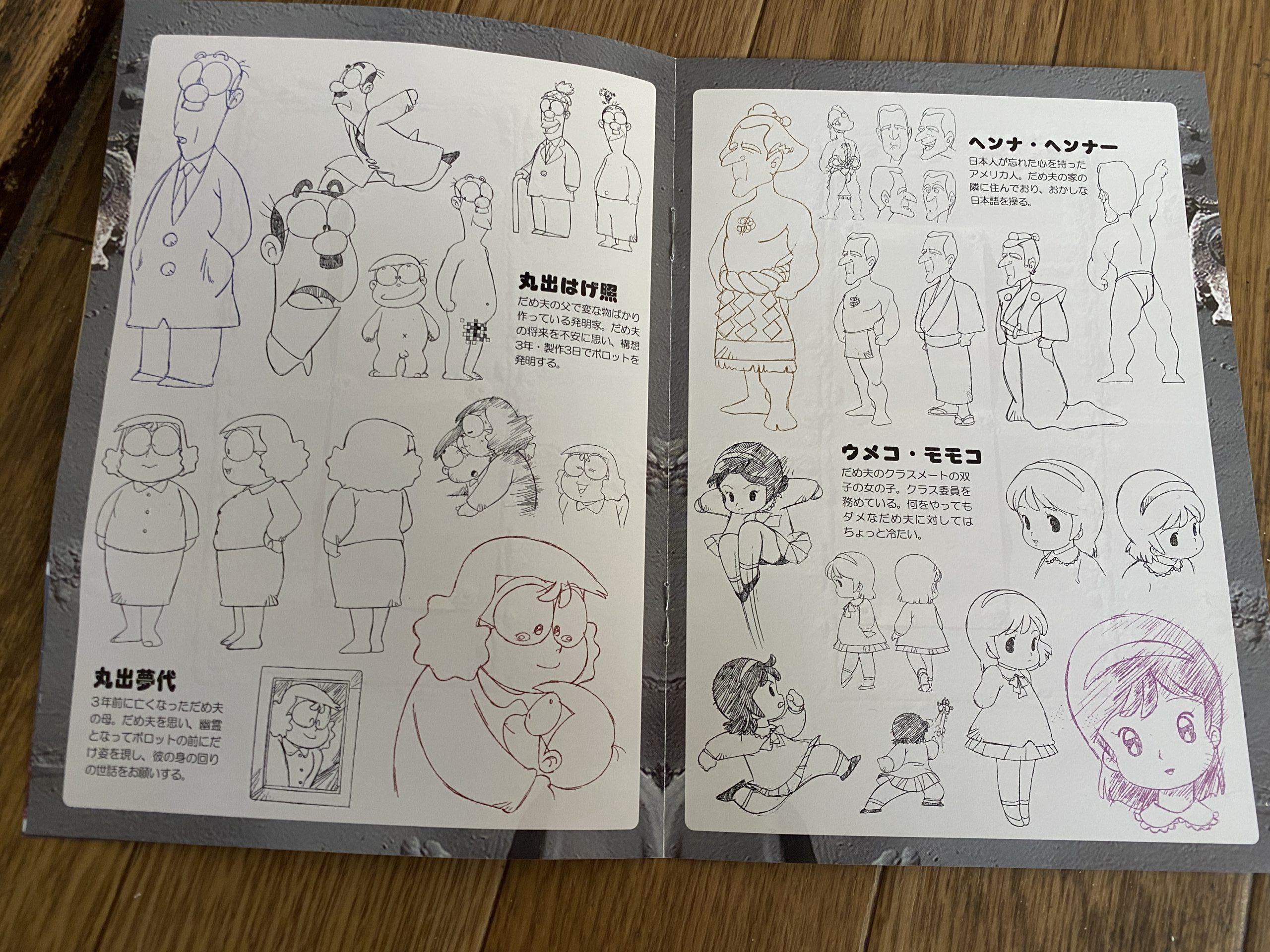 まるでだめお4回目完成001