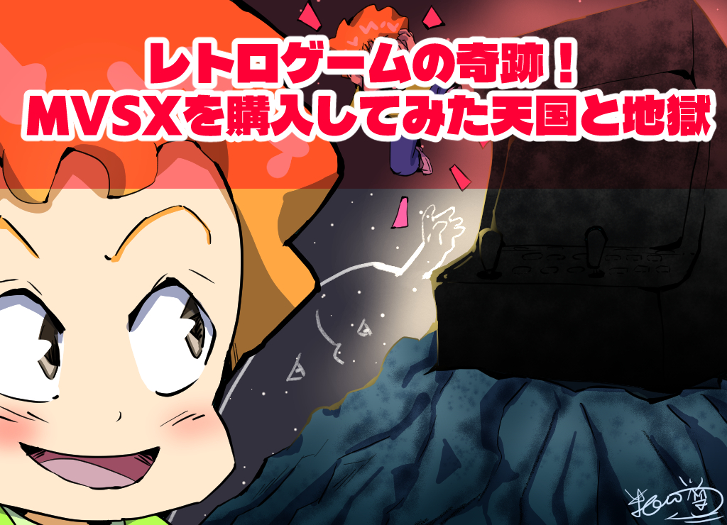 MVSXマンガ連載表紙タイトルあり完成