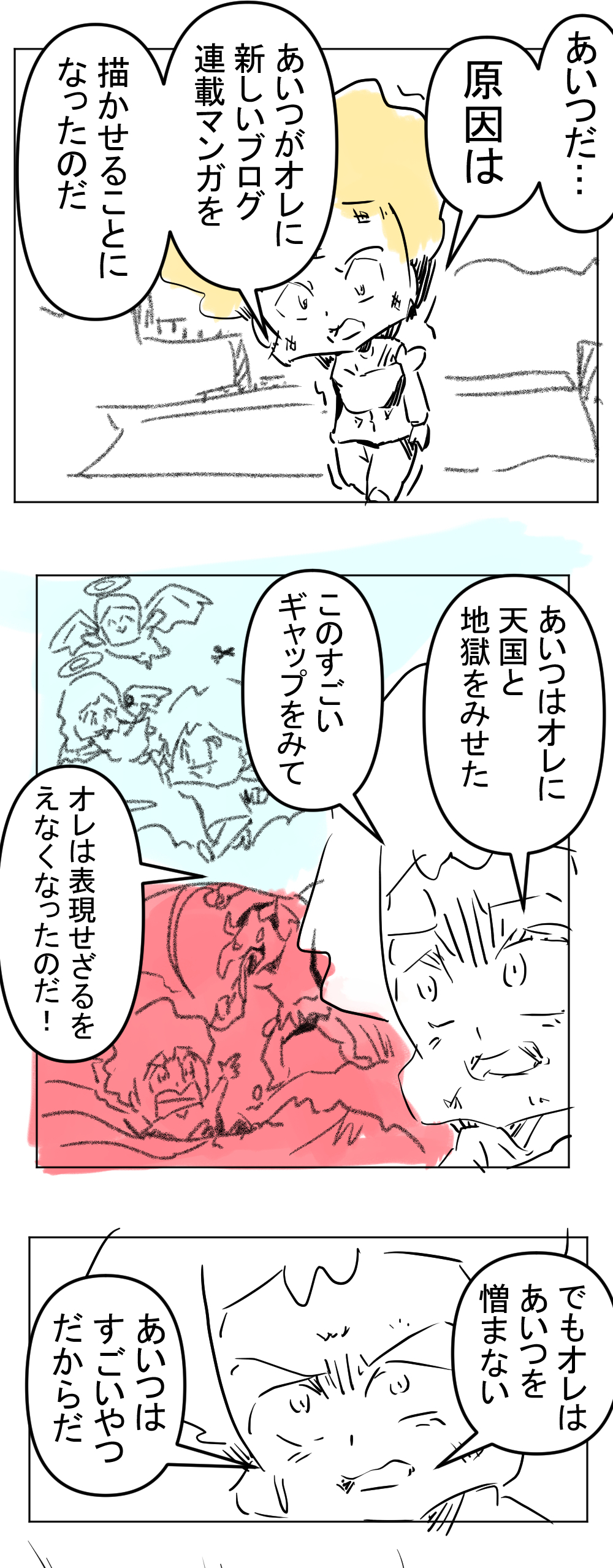 あいつがオレを最高に喜ばせ、どん底に落とすから、新しい連載漫画を描くことになったのだ！完成サムネ