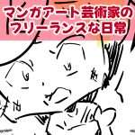 あいつがオレを最高に喜ばせ、どん底に落とすから、新しい連載漫画を描くことになったのだ！完成サムネ