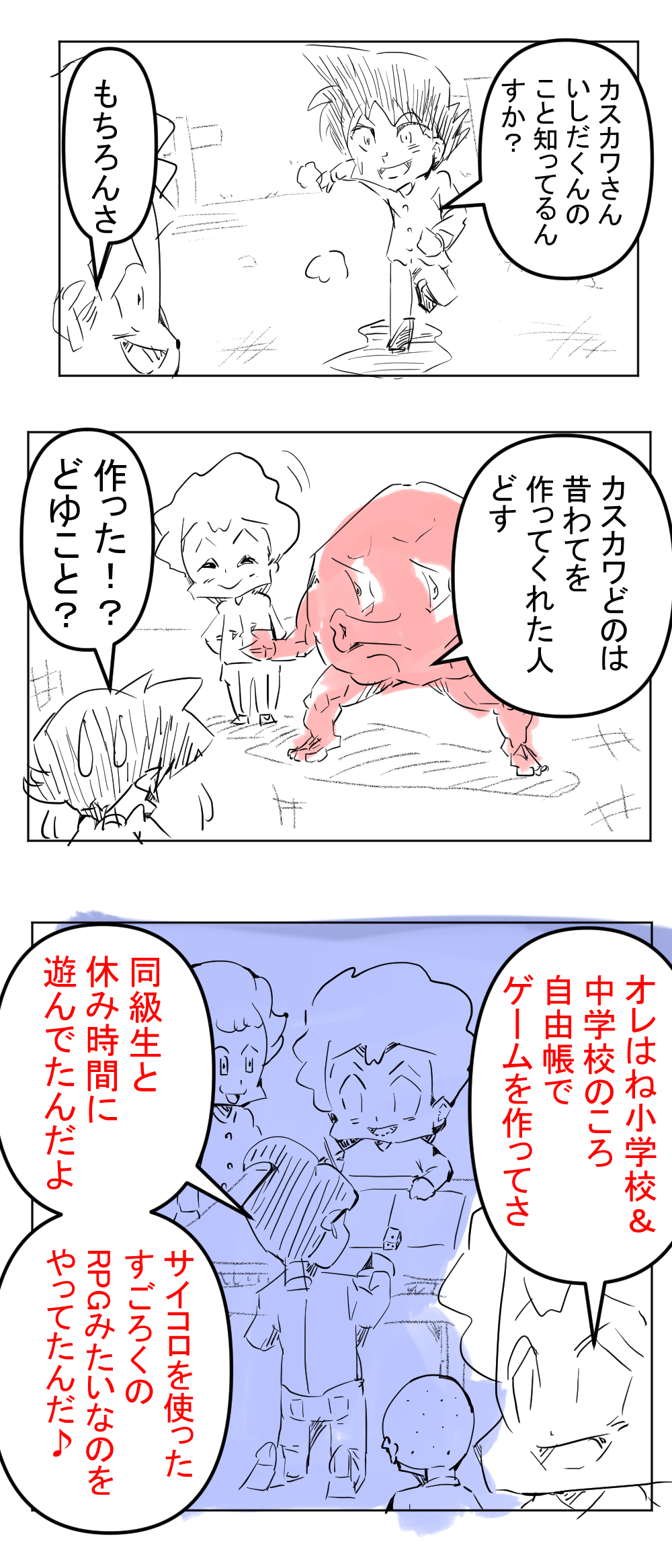 いしだくん5回目完成サムネイル