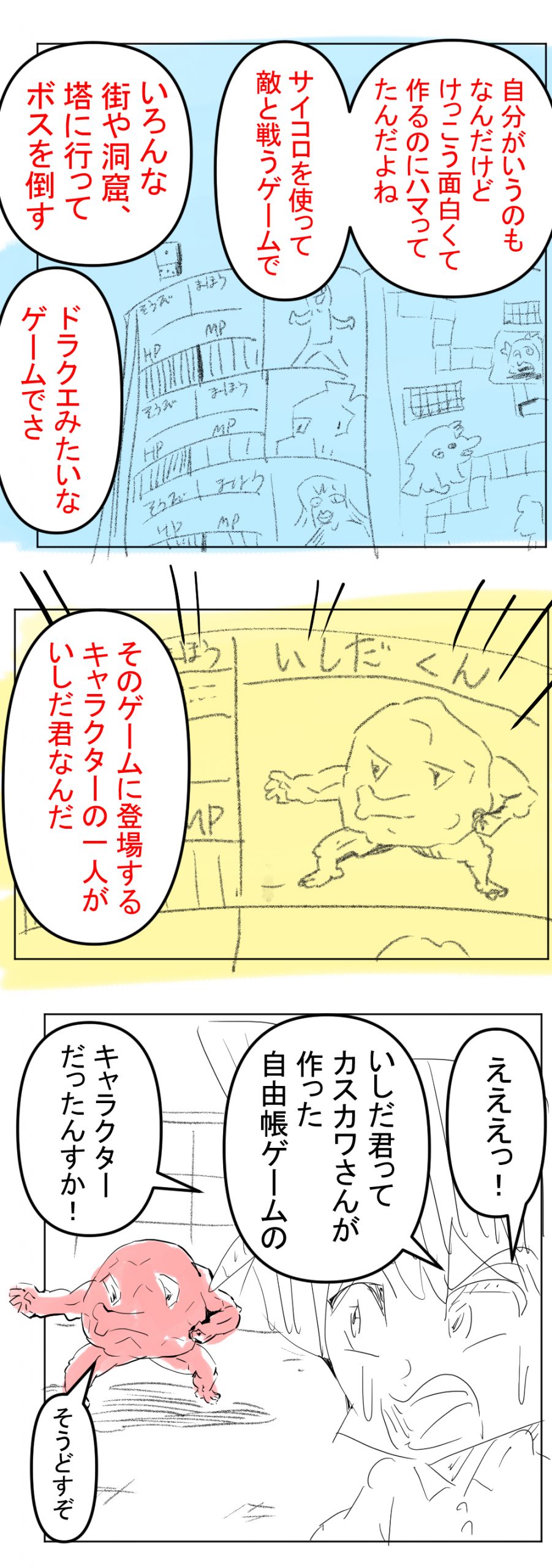 いしだくん5回目完成サムネイル