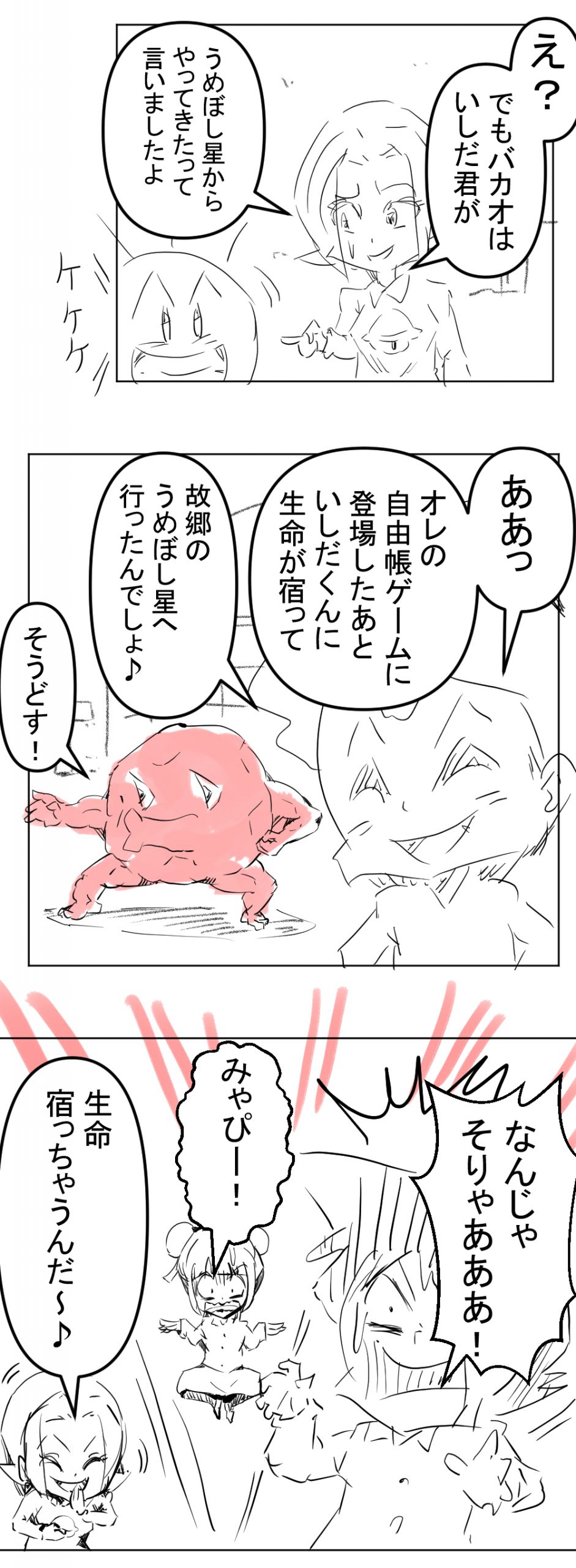 いしだくん5回目完成サムネイル