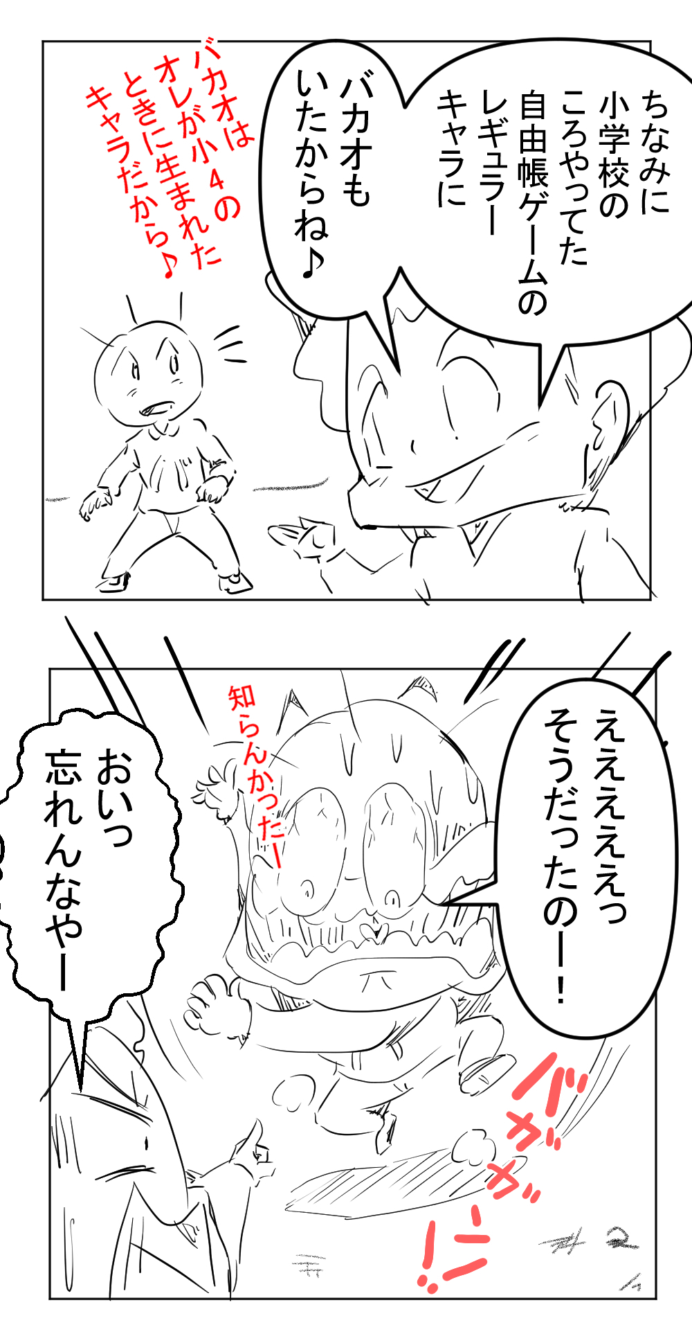 いしだくん5回目完成サムネイル