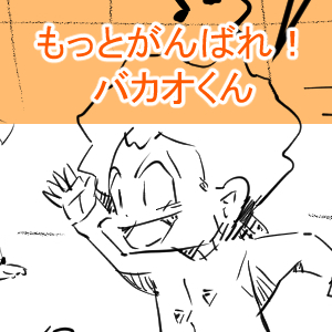 いしだくん5回目完成サムネイル