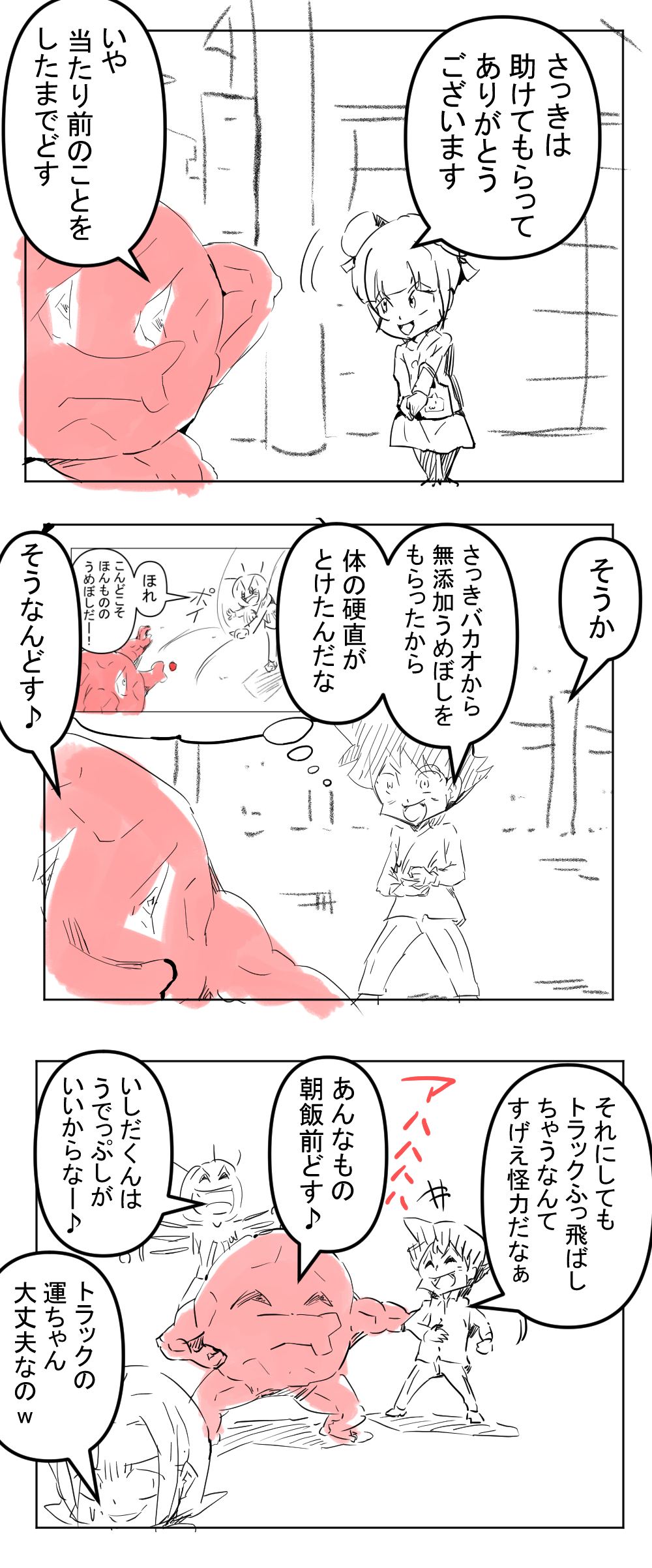 いしだくん6回目完成001