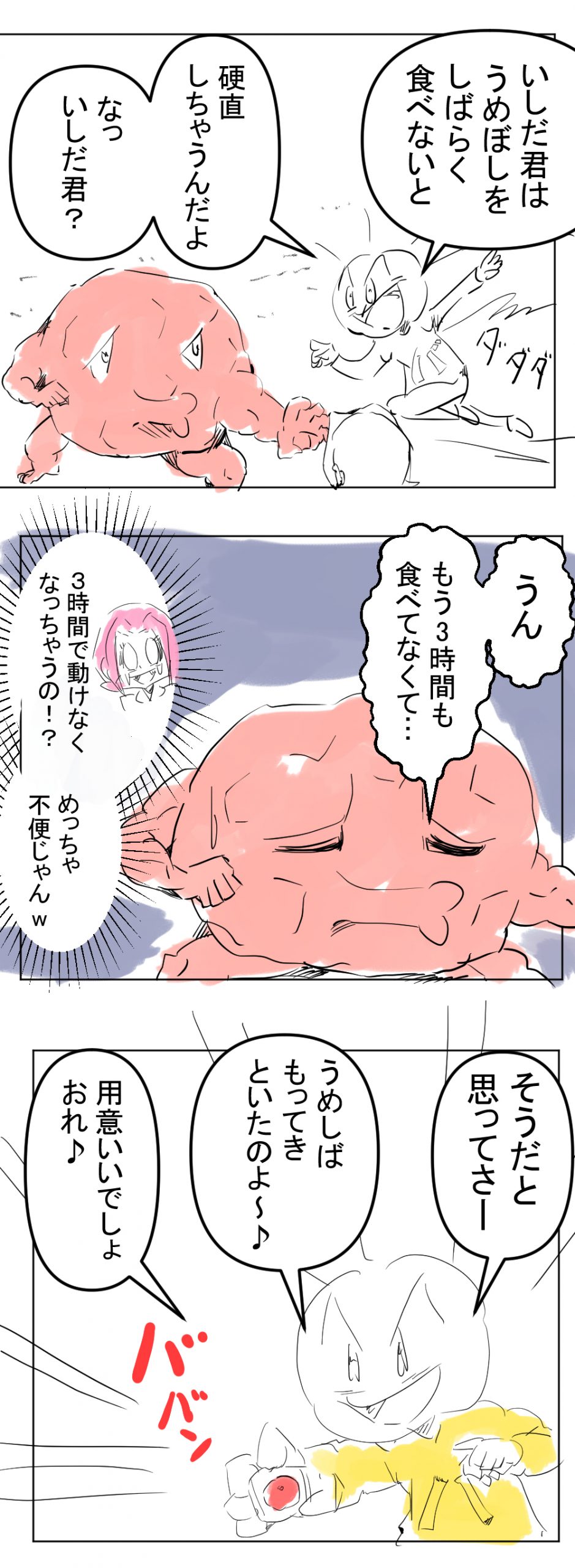 いしだ君2回め完成サムネ