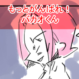 いしだ君2回め完成サムネ